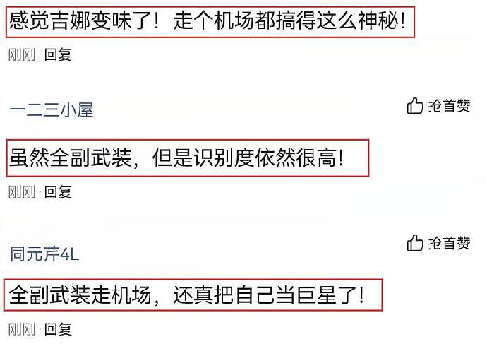 吉娜走机场旧照火了，全副武装引起热议，网友：真把自己当巨星了（组图） - 4