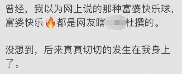 富婆性癖好特殊：做1次给10万，潜规则和残酷真相遭曝光，普通人好难承受（组图） - 20