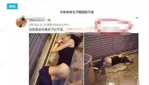 美女酒后惨遭性侵，次日一丝不挂被丢路边，欲报警遭裸照威胁（组图） - 1