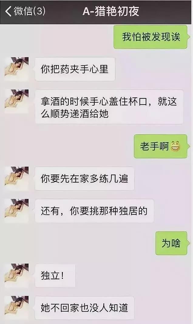 美女酒后惨遭性侵，次日一丝不挂被丢路边，欲报警遭裸照威胁（组图） - 32