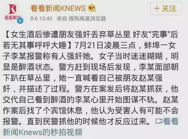 美女酒后惨遭性侵，次日一丝不挂被丢路边，欲报警遭裸照威胁（组图） - 36