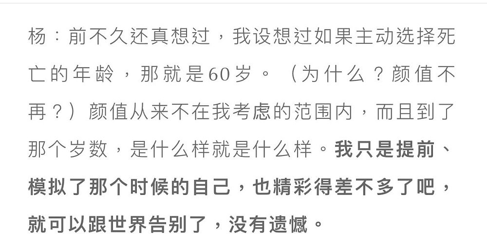 杨幂新专访太大胆，自曝单身称爱情不重要，设定60岁死亡没有遗憾（组图） - 10