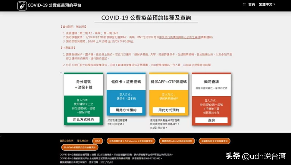 台湾疫苗预约接种平台暂关 加速建疫苗地图