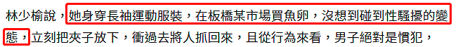 28岁网红逛菜市场被猥亵！遭陌生男摸大腿，当场发飙对方慌忙逃跑