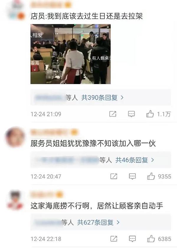 吵架和庆生同框……这一幕N年难遇！海底捞回应：正协助警方处理