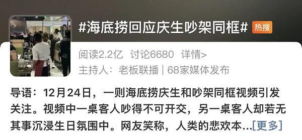 吵架和庆生同框……这一幕N年难遇！海底捞回应：正协助警方处理