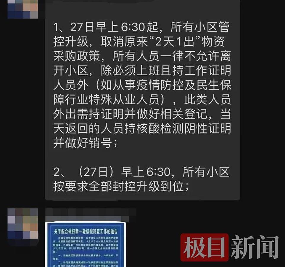 西安启动新一轮全员核酸检测，暂停2天1人外出采购