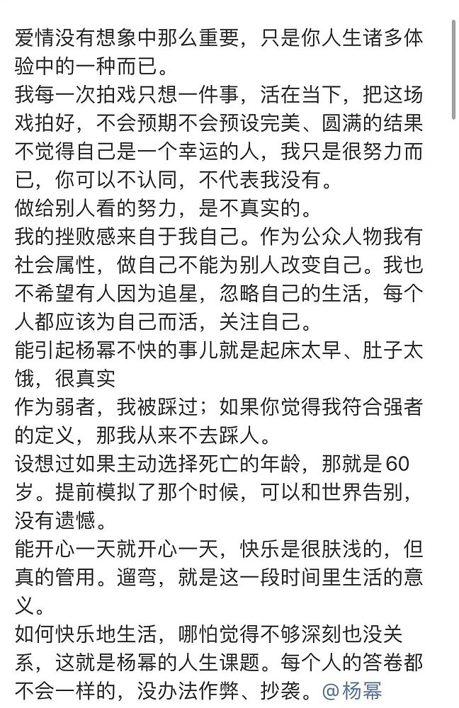 杨幂太敢说了！自曝单身称爱情不重要，设定60岁死亡没有遗憾（组图） - 3