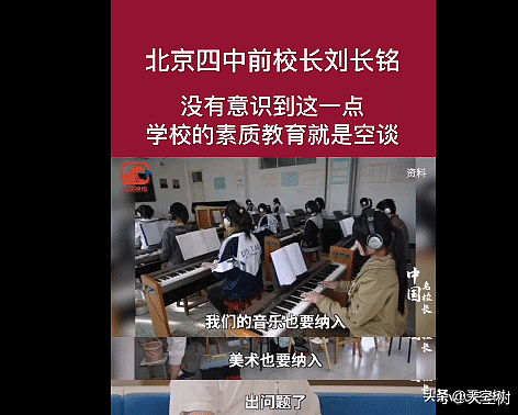 “学个唱歌跳舞就是素质教育吗？！”北京四中前校长怒批教育乱象