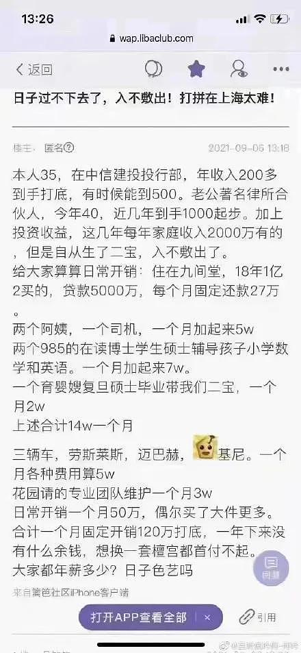 上海的中产门槛到底有多高？3千万够不够？（组图） - 38