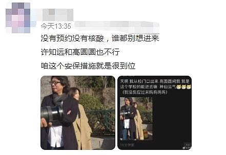 高圆圆回母校被拒之门外，被学生误会成小网红，站路边表情显无奈（组图） - 1