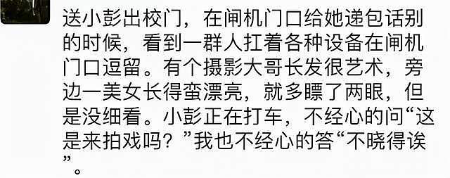 高圆圆回母校被拒之门外，被学生误会成小网红，站路边表情显无奈（组图） - 5