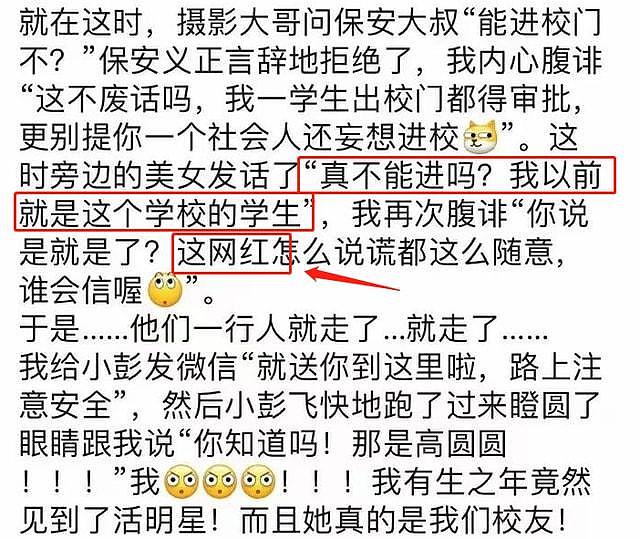 高圆圆回母校被拒之门外，被学生误会成小网红，站路边表情显无奈（组图） - 6