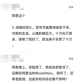 华人自述：买房被坑换家变