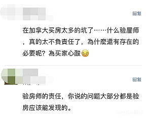 华人自述：买房被坑换家变