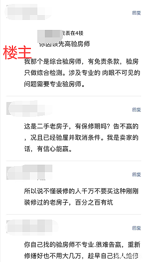 华人自述：买房被坑换家变