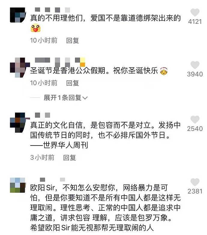 欧阳震华因过圣诞节被网暴，发文回应问心无愧，何洁也被骂到删视频（组图） - 5