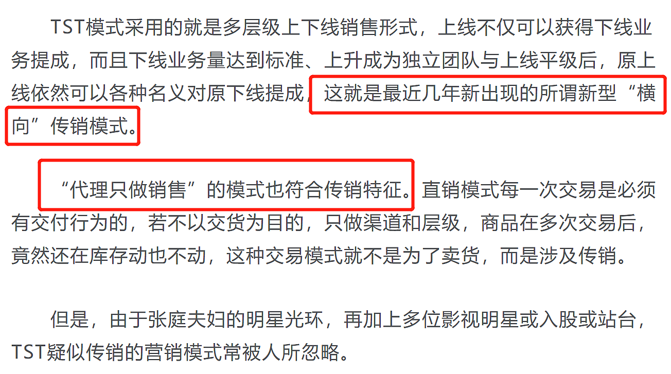 张庭夫妇终于翻车！微商公司涉嫌传销被查处，巅峰时一年纳税21亿