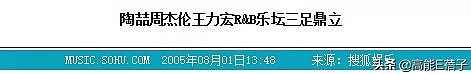 周杰伦、王力宏、陶喆的“大乱斗”曾经这么精彩