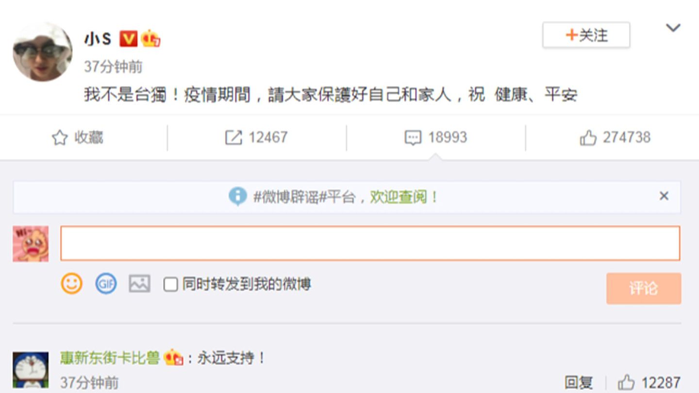 冷静多日，台湾艺人小S徐熙娣8月5日终于发声，强调“我不是台独！”。（微博＠小S）