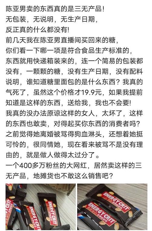 陈亚男卖2毛5的巧克力被哄抢，网友吃后身体不适，直言不解决就报警（组图） - 5