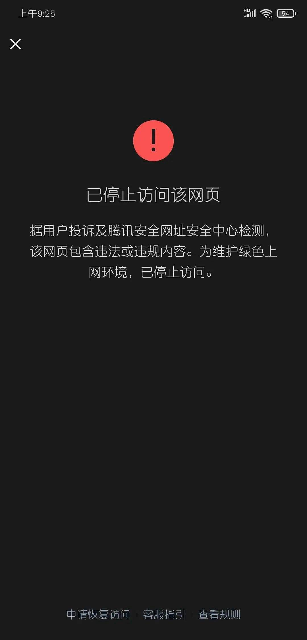 微信推出6大严规，已有人永久封号，加好友也存在被封号的风险