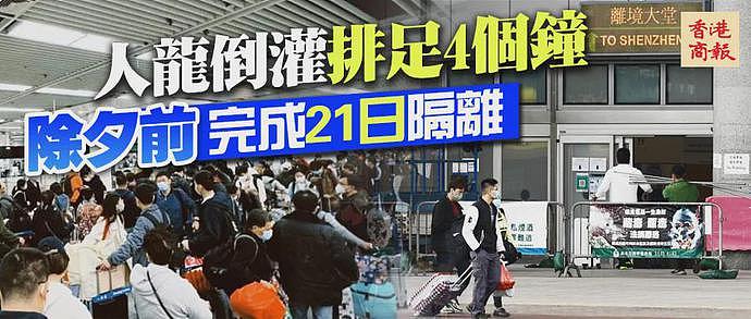 过关难、回乡难，香港政府明年首重争取早日“通关”（组图） - 2