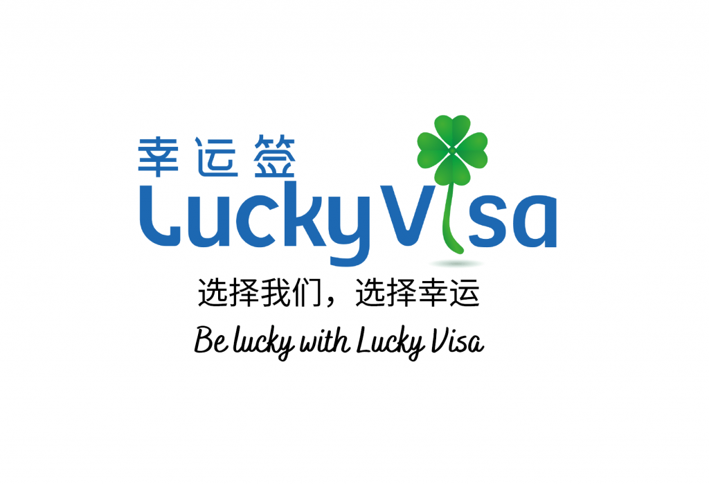  幸运签Lucky Visa   选择我们选择幸运 Be lucky with Lucky Visa