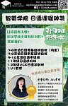  智荣学院多年VCE考官VIT教师VCE日文VCE心理学VCE中文以及IB中文等其他课程补习