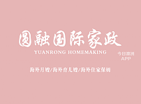 澳洲月嫂 育儿嫂 住家保姆 性价比高 专业性强
