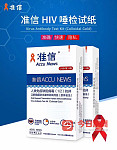 准信HIV梅毒