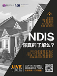 全澳最火NDIS住宅计划SDA你真的了解么