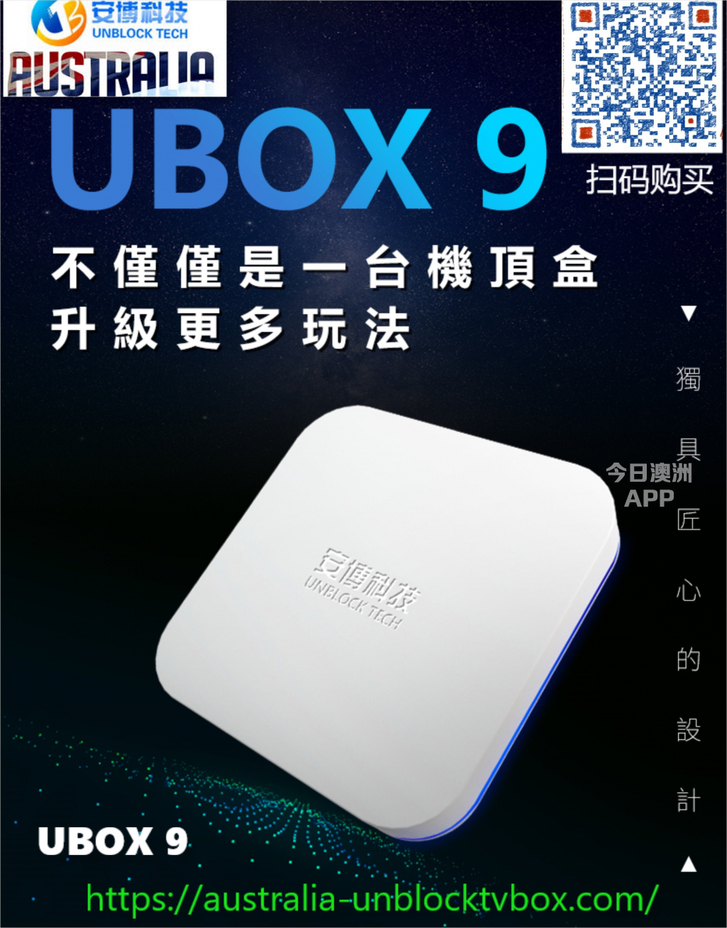 澳洲唯一 一家安博9代澳洲官方授权代理 UBOX 9代 unblock tech tv box UBOX 9 Gen 9