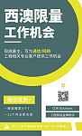  西澳通信网络工程相关专业Job Offer限时提供