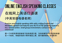 跟中英双语母语者上在线英语口语课