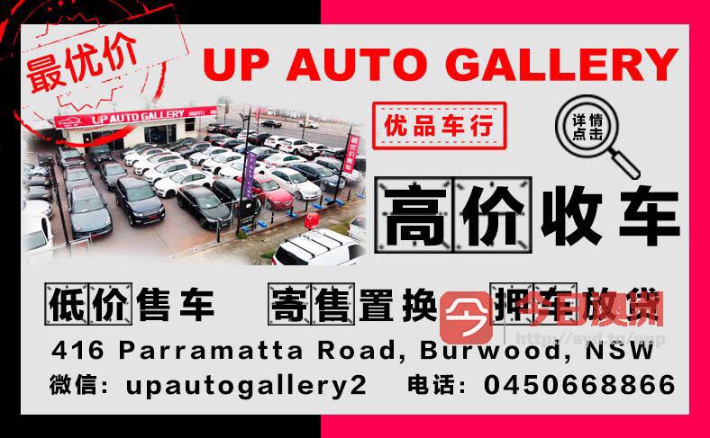 Up Auto Gallery 高价诚收任何车型 代步车到超跑 出价高 打钱快 免费寄售 置换