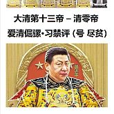 光復大陸時代革命