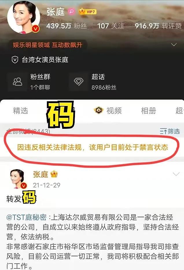 彻底凉凉？张庭林瑞阳社交账号被禁言，3点造梦套路成实锤证据（组图） - 1