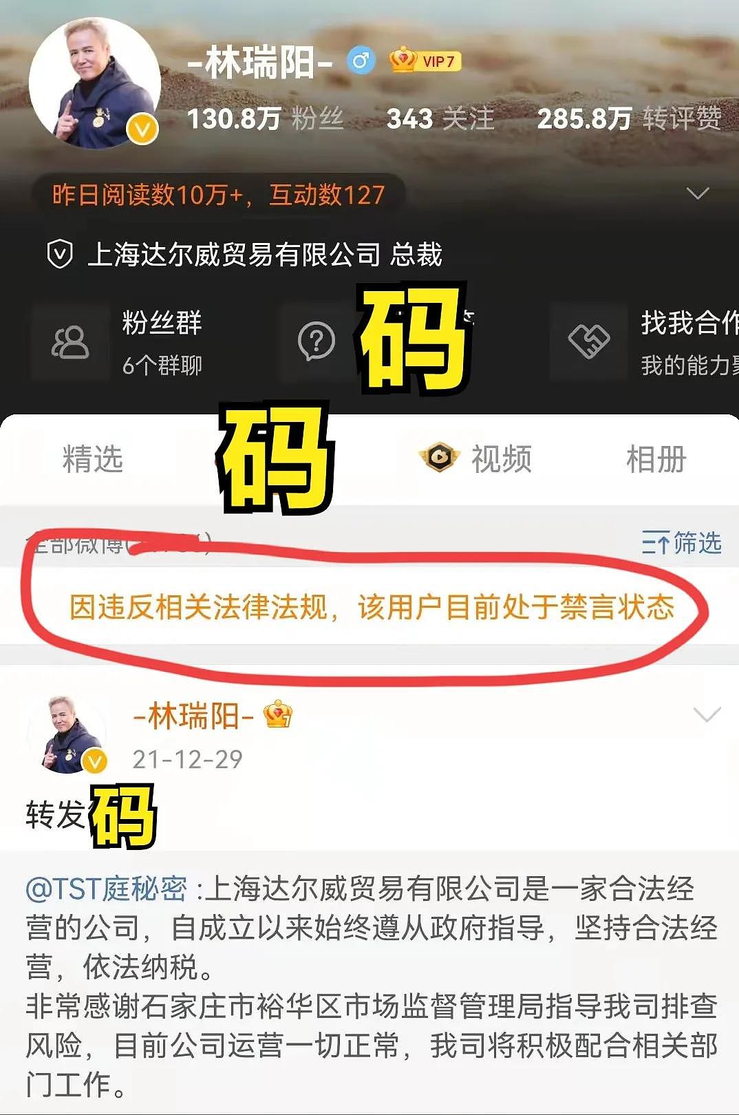 彻底凉凉？张庭林瑞阳社交账号被禁言，3点造梦套路成实锤证据（组图） - 2