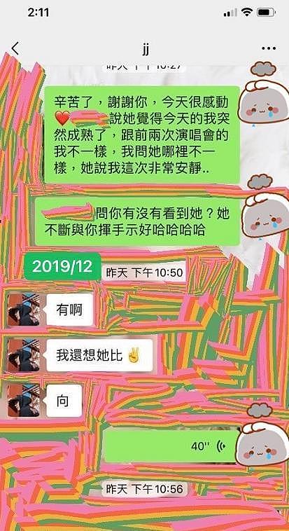 女网友晒疑似林俊杰聊天记录，男方主动去女方房间聊天，信息量大（组图） - 11