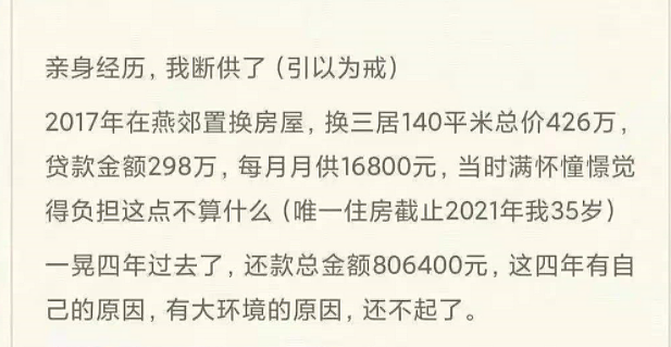 2021中国楼市最悲催：房子工作都没了 只有房贷还在（组图） - 1