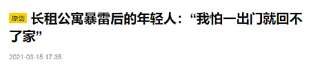 2021中国楼市最悲催：房子工作都没了 只有房贷还在（组图） - 7