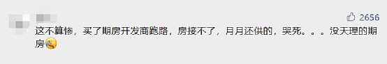 2021中国楼市最悲催：房子工作都没了 只有房贷还在（组图） - 9