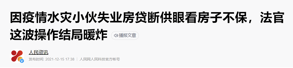 2021中国楼市最悲催：房子工作都没了 只有房贷还在（组图） - 17