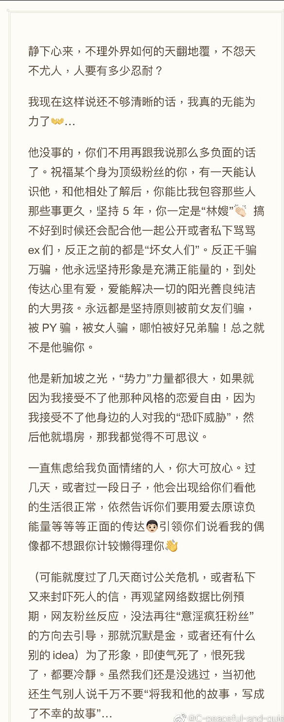 女网友再晒林俊杰语音，曝男方是PUA高手，私生活混乱交往多人