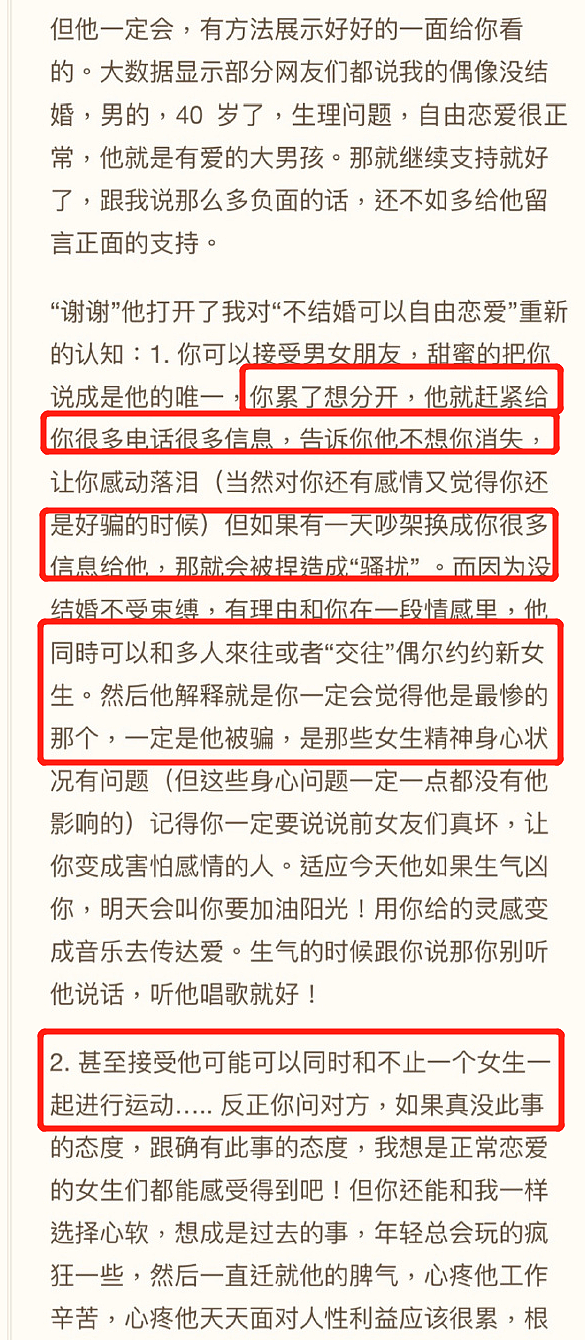 女网友再晒林俊杰语音，曝男方是PUA高手，私生活混乱交往多人