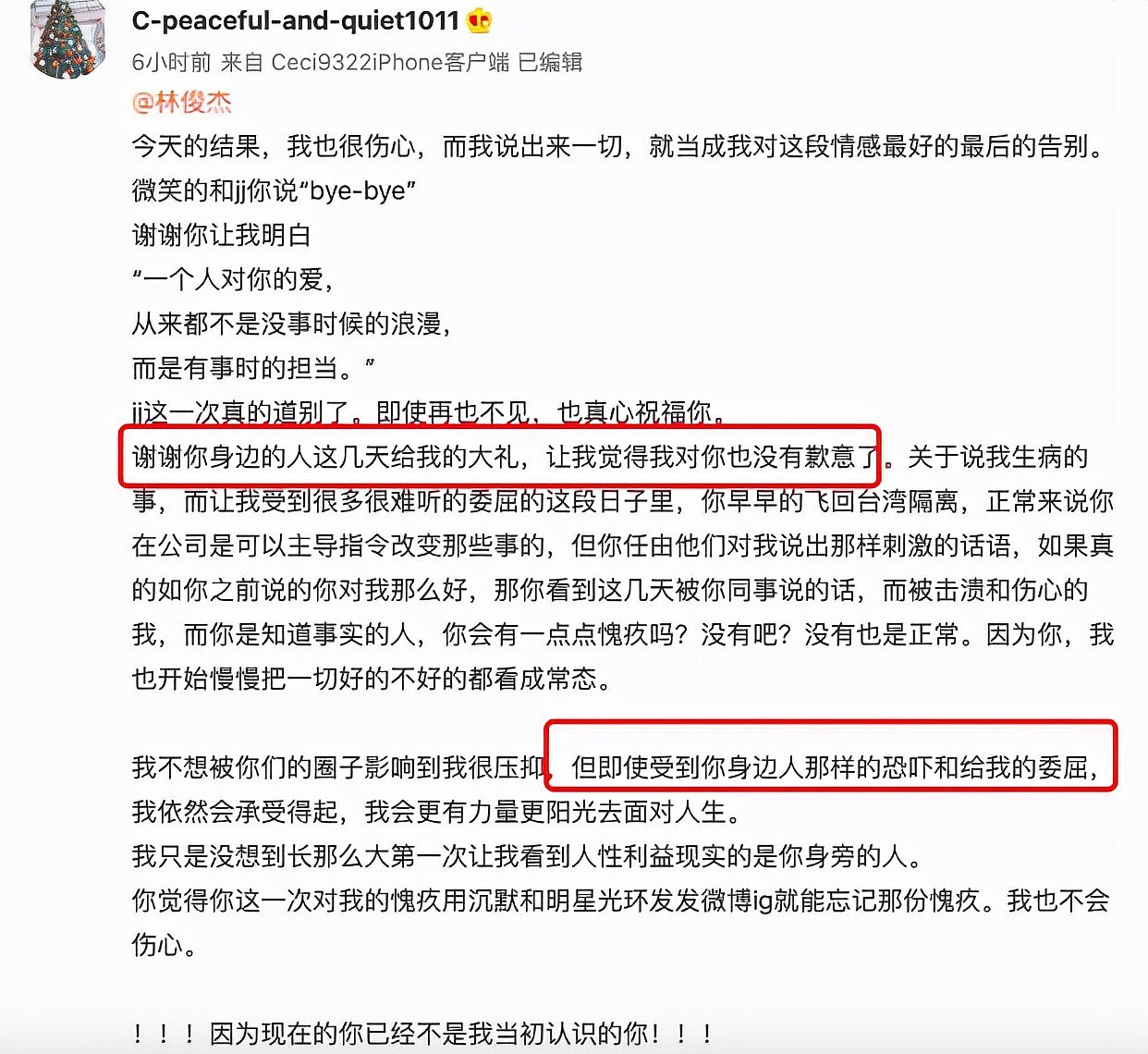 女网友再晒林俊杰语音，曝男方是PUA高手，私生活混乱交往多人