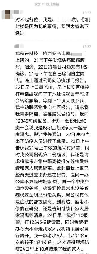 西安一男子同事确诊后，主动申请隔离被拒，结果一家6口全染新冠（组图） - 3