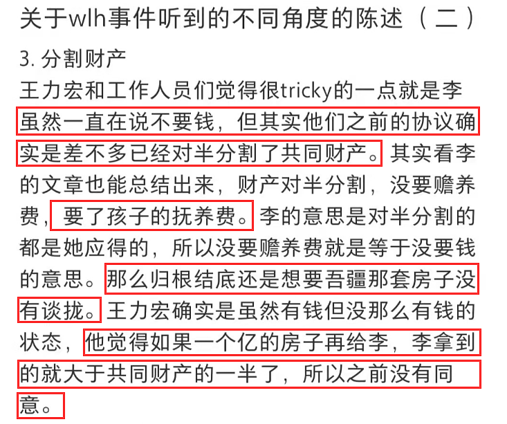 工作人员谈王力宏婚变，从出轨证据、财产分割反驳李靓蕾指控，已报警处理（组图） - 4