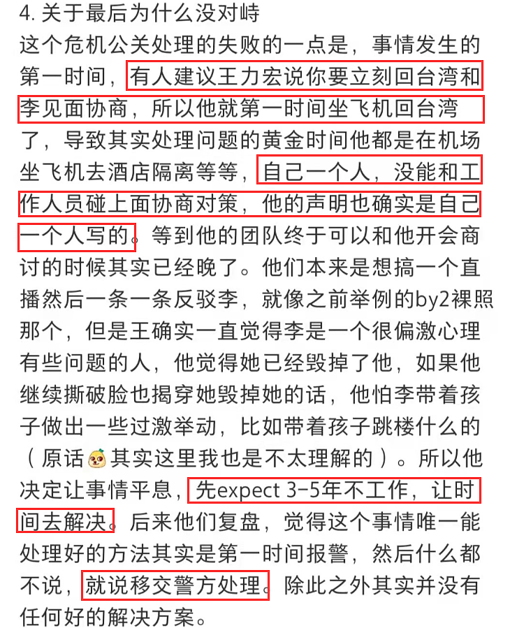 工作人员谈王力宏婚变，从出轨证据、财产分割反驳李靓蕾指控，已报警处理（组图） - 6